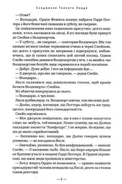 Гаррі Поттер і смертельні реліквії (Частина 7) 70348 фото