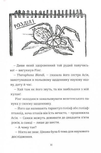 Подорож Амазонкою. Книга 1 1028965 фото