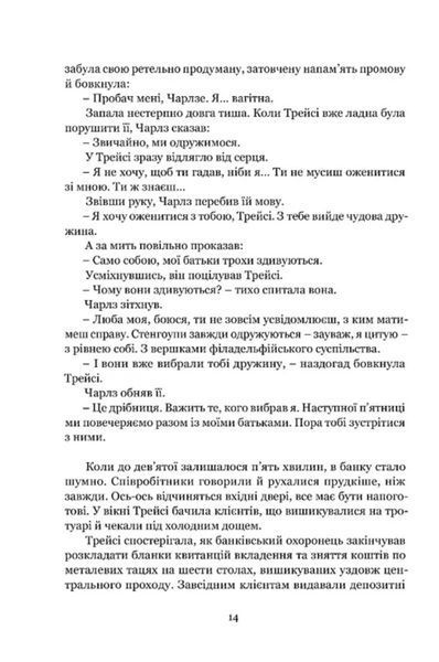 Якщо настане завтра 1032113 фото