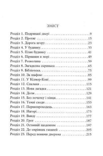 Улісс Мур. Книга 1. Двері у міжчасся 162173 фото