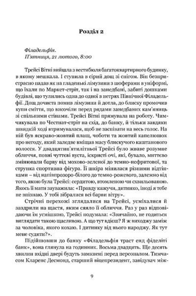 Якщо настане завтра 1032113 фото