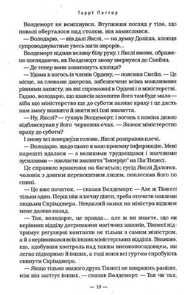 Гаррі Поттер і смертельні реліквії (Частина 7) 70348 фото