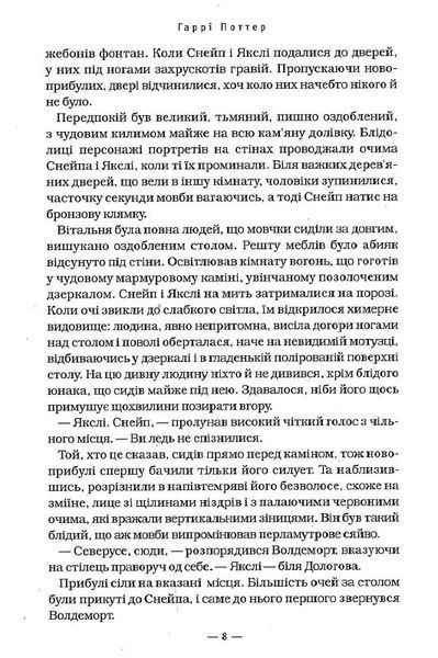 Гаррі Поттер і смертельні реліквії (Частина 7) 70348 фото