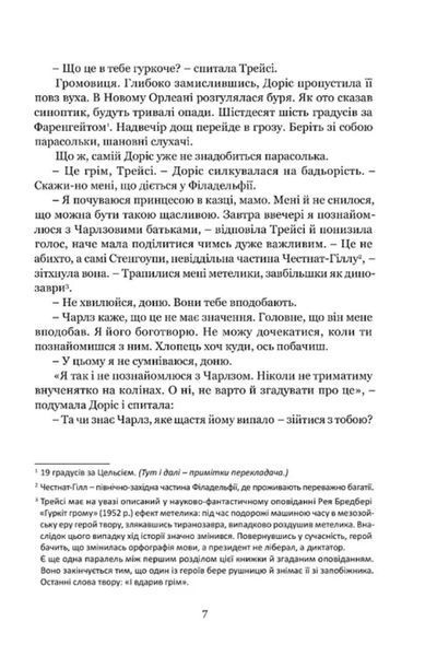 Якщо настане завтра 1032113 фото