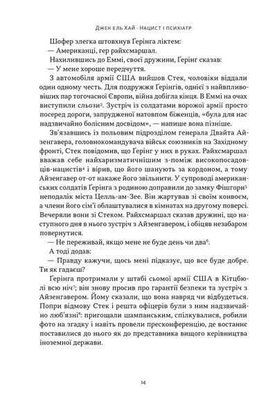 Нацист і психіатр. Доленосна зустріч напередодні Нюрнбергу 1032276 фото