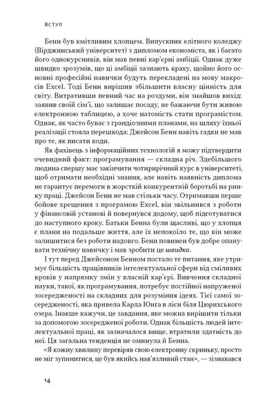 Зосереджена робота. Правила концентрації в шаленому світі 1026594 фото