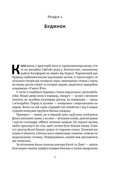 Нацист і психіатр. Доленосна зустріч напередодні Нюрнбергу 1032276 фото