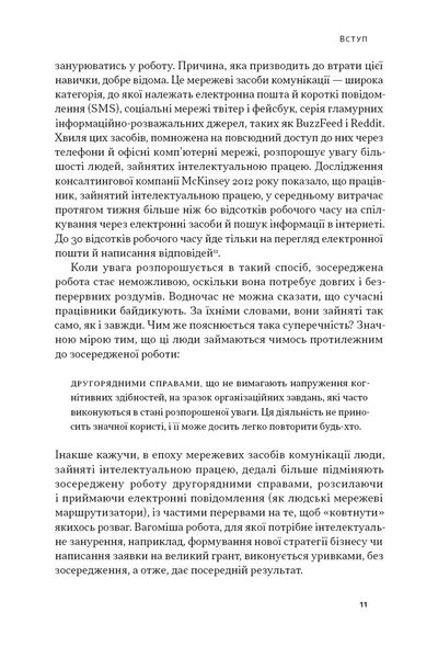 Зосереджена робота. Правила концентрації в шаленому світі 1026594 фото