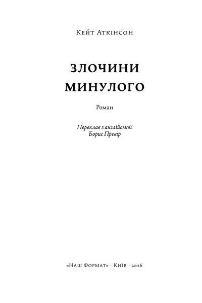 Злочини минулого 1035841 фото