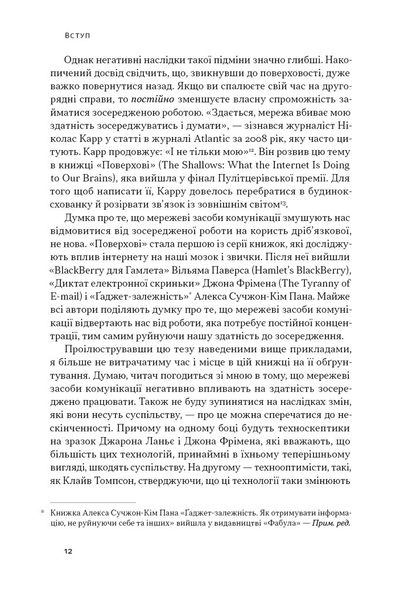 Зосереджена робота. Правила концентрації в шаленому світі 1026594 фото