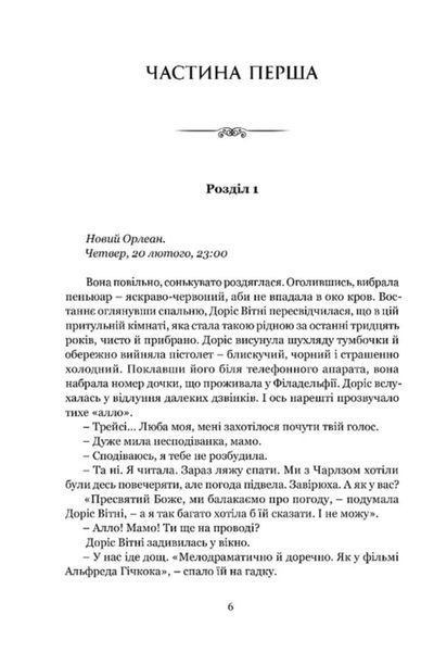 Якщо настане завтра 1032113 фото