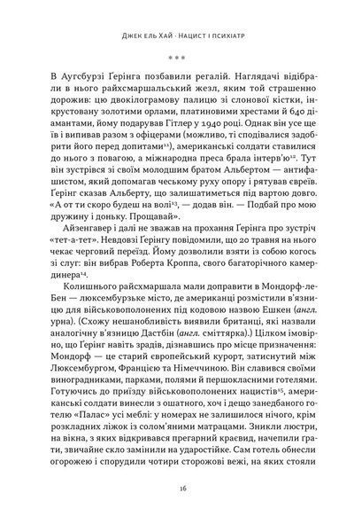 Нацист і психіатр. Доленосна зустріч напередодні Нюрнбергу 1032276 фото