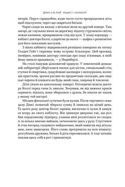 Нацист і психіатр. Доленосна зустріч напередодні Нюрнбергу 1032276 фото