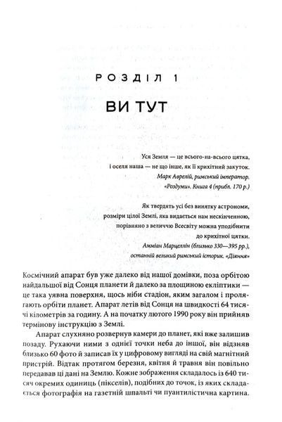 Блакитна цятка: космічне майбутнє людства (КСД) 1018554 фото
