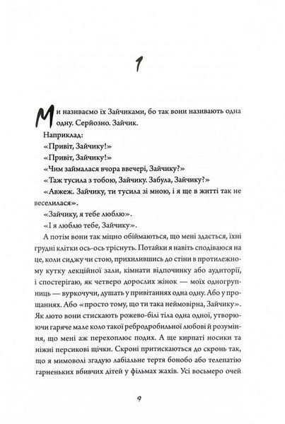 Зайчик. Рожева книга 1028630 фото