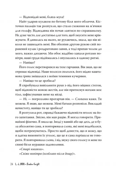 Розбитий лицар 1024044 фото