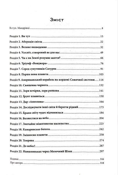 Блакитна цятка: космічне майбутнє людства (КСД) 1018554 фото