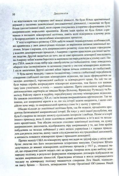 Дипломатія 161737 фото