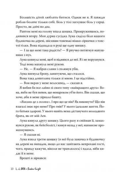 Розбитий лицар 1024044 фото