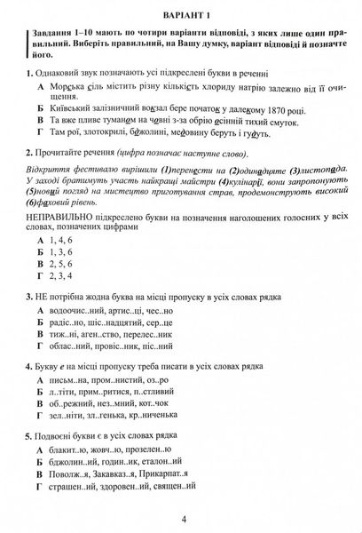 НМТ 2025 Українська мова.Тестові завдання у форматі НМТ 1026918 фото