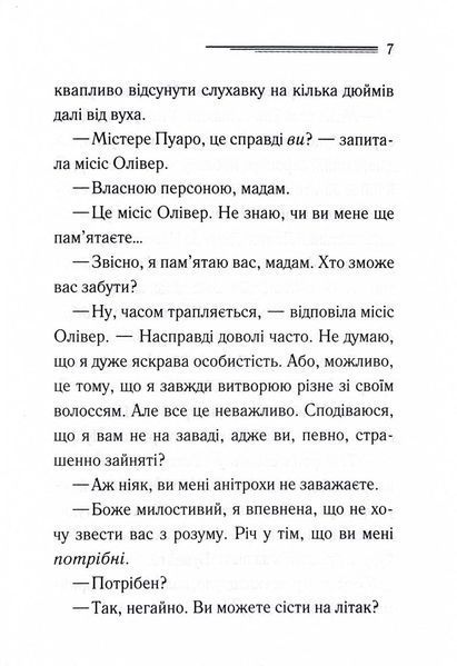 Ґріншорська примха 1032226 фото