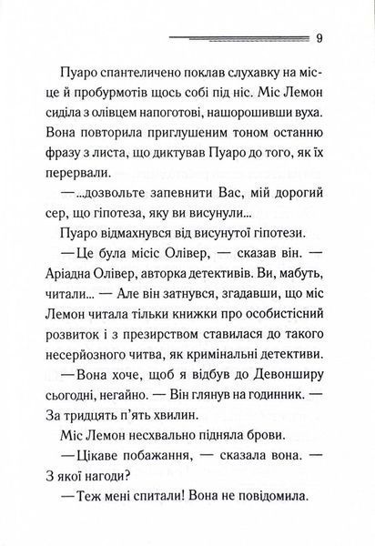 Ґріншорська примха 1032226 фото