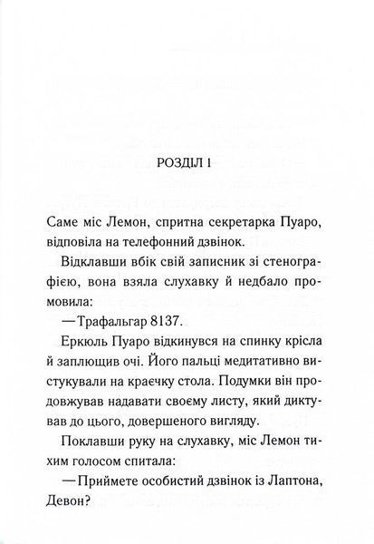 Ґріншорська примха 1032226 фото