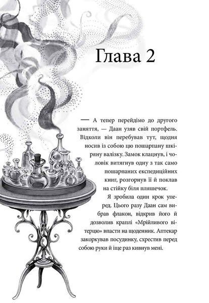 Аптека ароматів. Том 4. &ldquo;Турнір тисячі талантів&rdquo; 1023658 фото