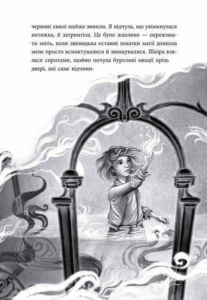 Аптека ароматів. Том 4. &ldquo;Турнір тисячі талантів&rdquo; 1023658 фото