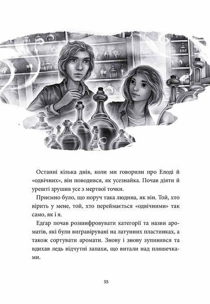 Аптека ароматів. Том 4. &ldquo;Турнір тисячі талантів&rdquo; 1023658 фото