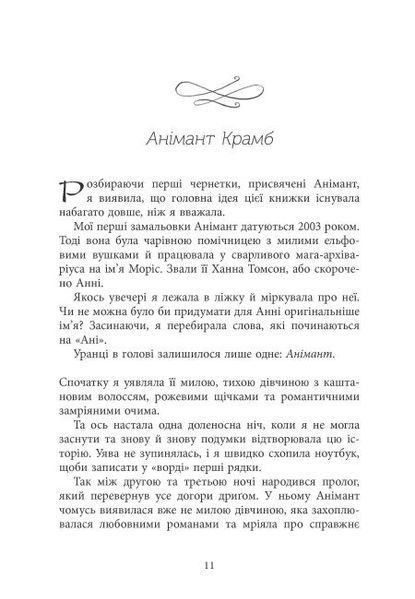Світ Анімант. Розповідь про "Книжкові хроніки" 1028425 фото