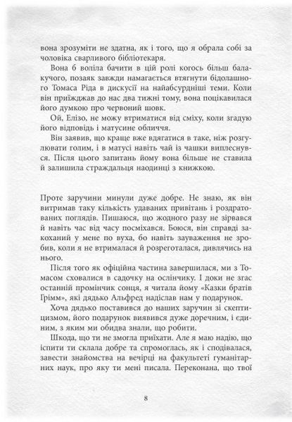 Світ Анімант. Розповідь про "Книжкові хроніки" 1028425 фото
