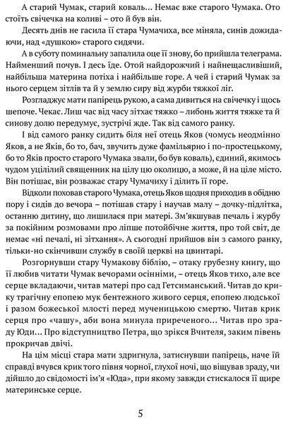 Сад Гетсиманський (Апріорі) 1018294 фото