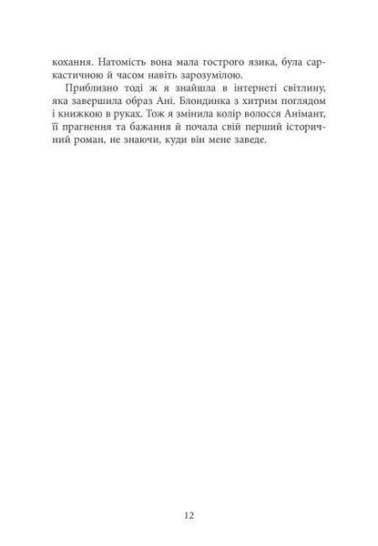 Світ Анімант. Розповідь про "Книжкові хроніки" 1028425 фото