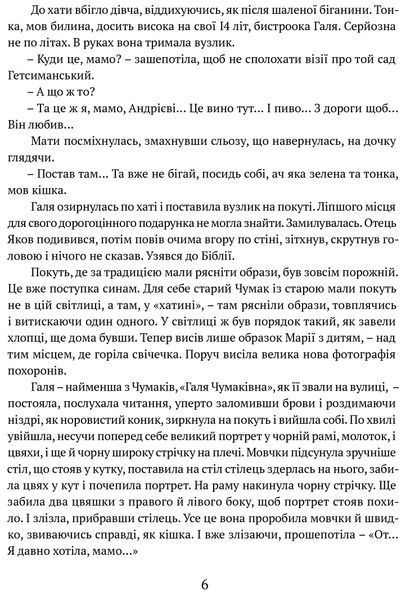 Сад Гетсиманський (Апріорі) 1018294 фото