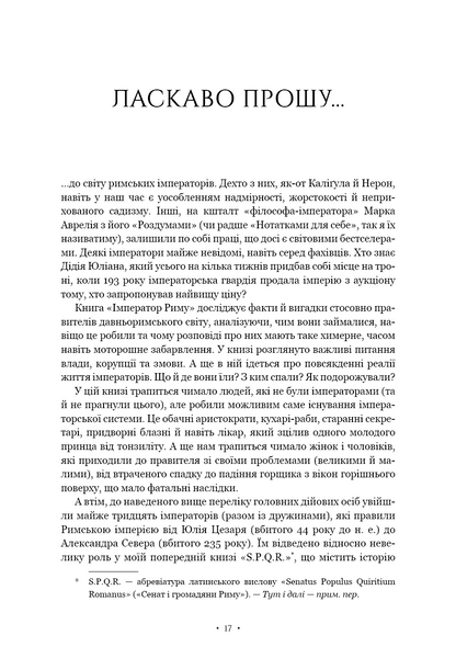 Імператор Риму. Володар давньоримського світу 1030995 фото