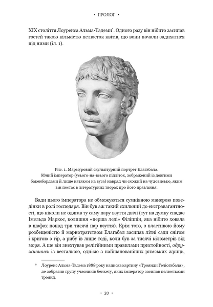 Імператор Риму. Володар давньоримського світу 1030995 фото