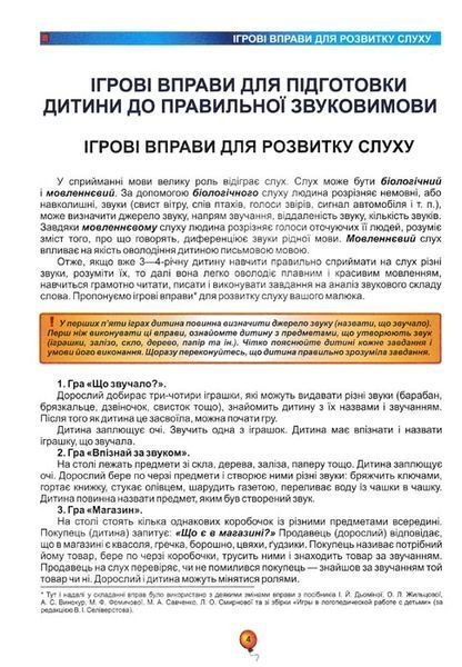 Домашня логопедія (Школа) 49178 фото