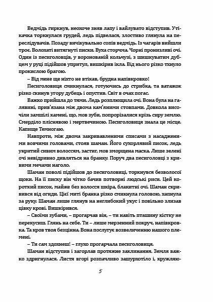 Чаклун із Княжграда. Книга перша: Ключі до Потойбіччя 1017156 фото
