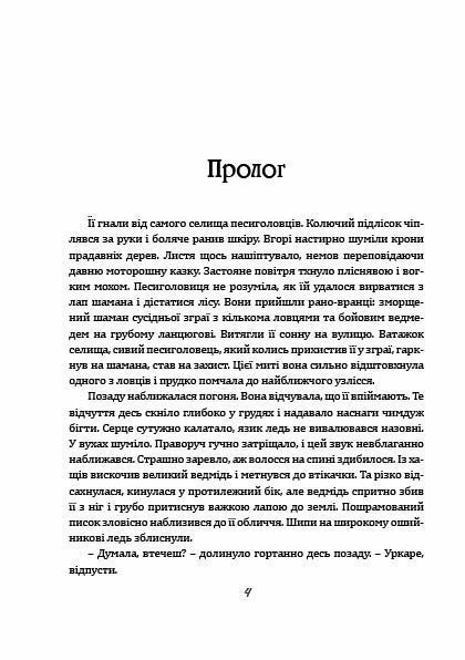 Чаклун із Княжграда. Книга перша: Ключі до Потойбіччя 1017156 фото