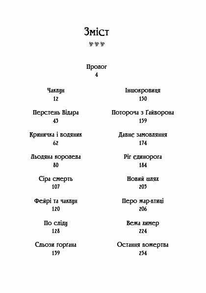 Чаклун із Княжграда. Книга перша: Ключі до Потойбіччя 1017156 фото