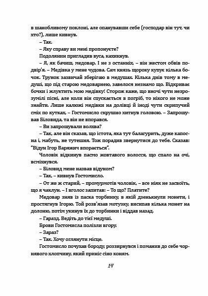 Чаклун із Княжграда. Книга перша: Ключі до Потойбіччя 1017156 фото
