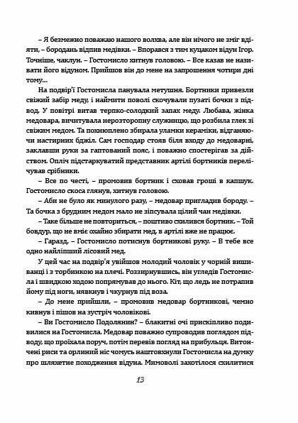 Чаклун із Княжграда. Книга перша: Ключі до Потойбіччя 1017156 фото