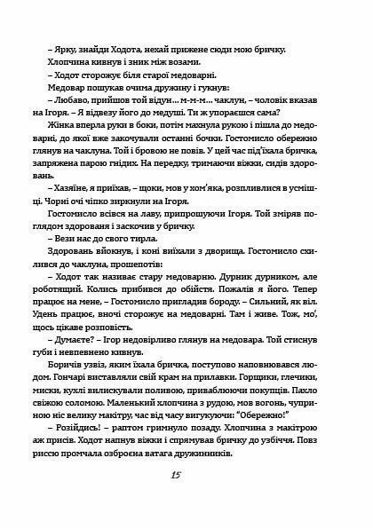 Чаклун із Княжграда. Книга перша: Ключі до Потойбіччя 1017156 фото