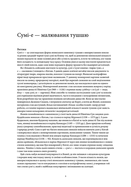 Сумі-е для початківців: вчіться малювати тушшю в японському стилі у сучасного митця 1027820 фото