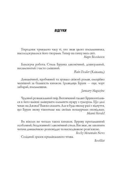 Джек Тейлор. Убивства Тінкерів. Книга 2 1012650 фото