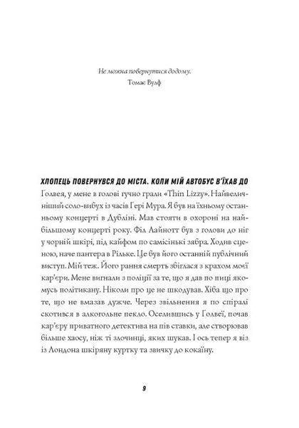 Джек Тейлор. Убивства Тінкерів. Книга 2 1012650 фото