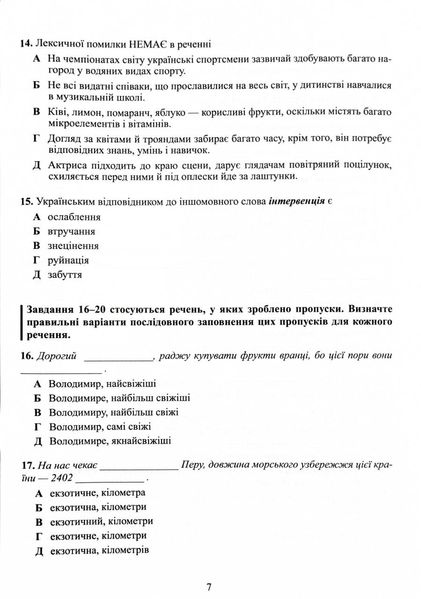 НМТ 2025 Українська мова.Тестові завдання у форматі НМТ 1026918 фото