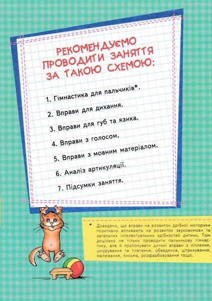Домашня логопедія (Школа) 49178 фото
