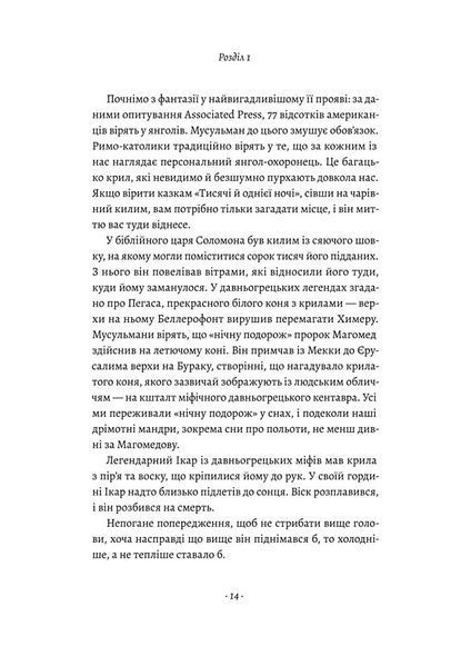 Політ фантазії. Природні і рукотворні способи обійти гравітацію 1022112 фото